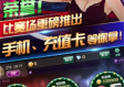 大连娱网棋牌大厅😦：㊙️大连娱网棋牌有手机版吗
