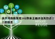 关于河南新发现102例本土确诊当天热点㊙️的信息