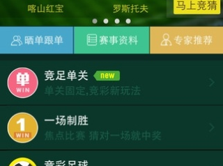 竞彩足球app官方正版免费版V98.35.194.14安卓版本-推荐