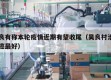 吴良有称本轮疫情近期有望收尾（吴良村治什么癌最好）