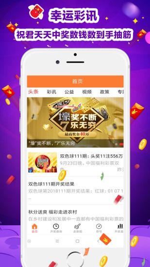恒发彩票app,恒发彩票app V8.15.9IOS／安卓版／手机最新版