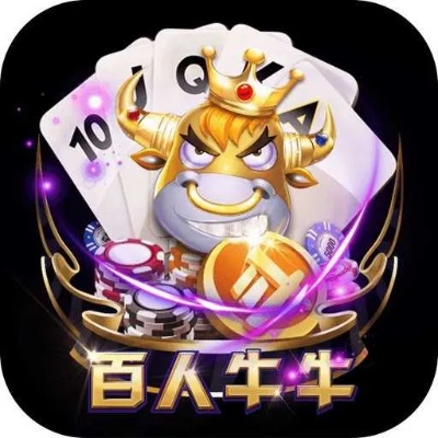 百人牛牛下载中心版V30.76.196.273苹果版本-好用 百人牛牛下载中心版V30.76.196.273苹果版本-好用