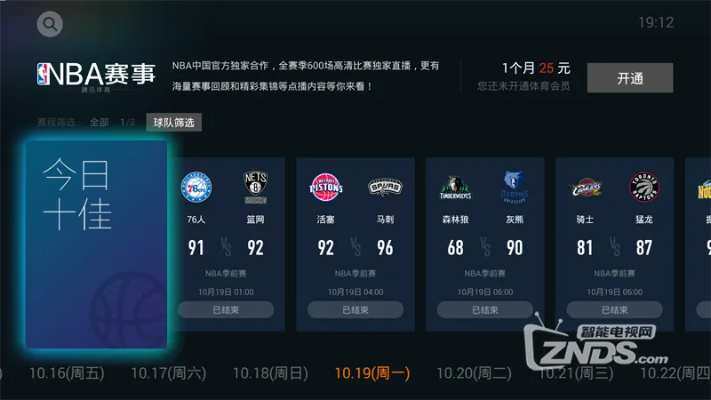 nba直播在线观看免费绿色版V6.16.187.230ios版本-好用